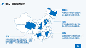Dynamic effect China map PPT template