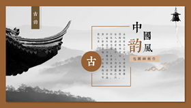 Chinese style classical architecture PPT template