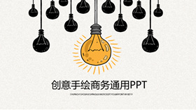 Exquisite creative light bulb hand-painted PPT template