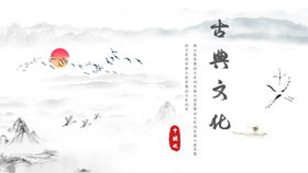 Classical culture exquisite Chinese style PPT template