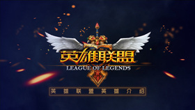 LOL League of Legends hero role e-sports PPT