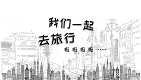 Sketch hand drawn tourism travel theme PPT template