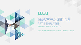 Concise and creative triangle company introduction PPT template