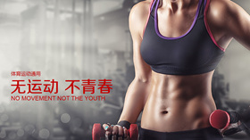Sports fitness slimming PPT template