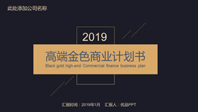 High-end black gold business plan PPT template