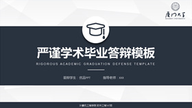 Rigorous and steady graduation design reply PPT template