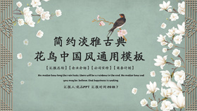 Retro elegant flower and bird Chinese style PPT template