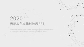 Minimalist gray dotted line technology wind PPT template