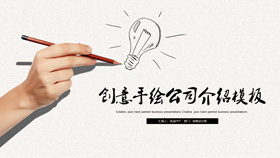 Creative hand-painted gesture company introduction PPT template