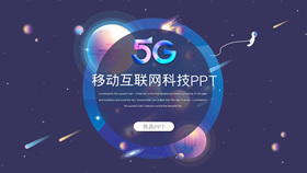 Cool 5G mobile Internet PPT template