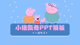 Peppa Pig PPT Template Download