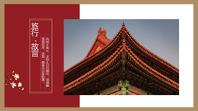 Forbidden City attractions tourism travel PPT template