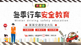 Winter driving safety education PPT template