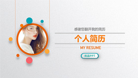 Color exquisite personal resume PPT template