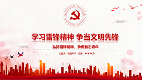 Learning Lei Feng spirit party class education PPT template