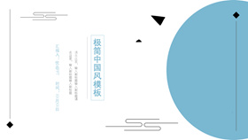 Minimalist new Chinese style Chinese style PPT template