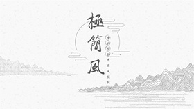 Simple and elegant minimalist lines Chinese style PPT template