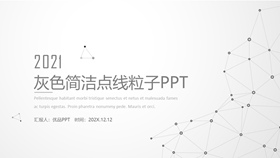 Gray minimal dot line particle technology PPT template