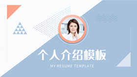 Elegant personal resume self-introduction PPT template