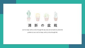 Simple green potted succulents PPT template