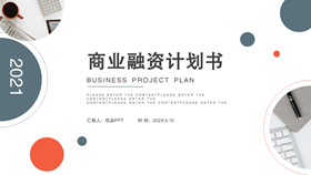 Concise business financing plan PPT template
